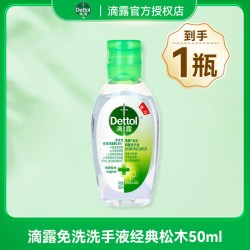 滴露 酒精免洗抑菌洗手液