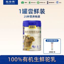驼管家 100%双有机 生鲜全脂正宗驼乳粉 300g/罐装 赠1条