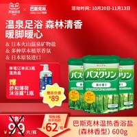 移动端：巴斯克林 森林香浴盐足浴盐泡脚盐泡脚粉泡足粉泡澡盐600g