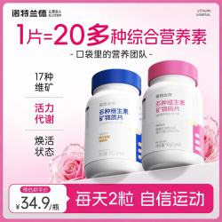 诺特兰德 女士多维复合维生素b族维生素c烟酰胺VD镁正品官方旗舰店