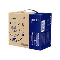 特仑苏 纯牛奶利乐钻包装250ml*16瓶/箱 2箱装