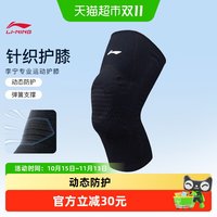 移动端、88VIP：李宁 运动护膝男篮球动态防护健身女防半月板损伤跑步羽毛球护具