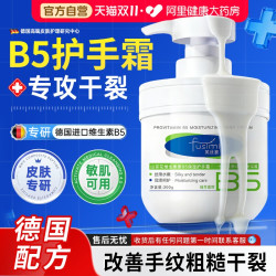 德国B5凡士林护手霜女嫩白去手纹干裂滋润保湿补水正品官方旗舰店