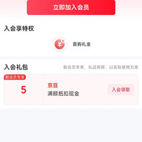 允儿妈京东自营旗舰店 入会5京豆