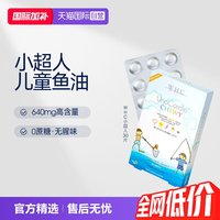WHC 胡可同款WHC小超人儿童深海鱼油Omega3+VD3自护免疫