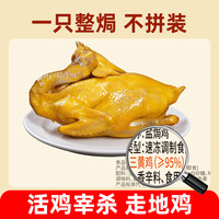 精武 古法盐焗鸡整只 真空包装开袋即食700g