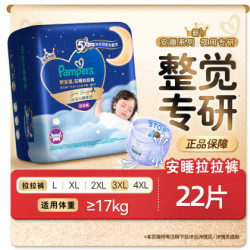帮宝适 安睡拉拉裤L-4XL超薄透气尿不湿新旧随机