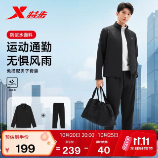 特步 运动套装男2026年秋季新款防泼水跑步运动外套直筒休闲长裤两件套