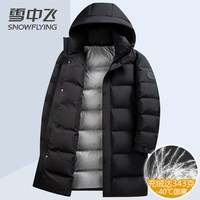 雪中飞 羽绒服男长款冬季外套300g高充绒加厚抗寒零下40度东北大衣