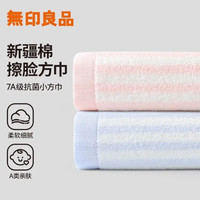 无印良品 新疆长绒棉儿童毛巾 2条