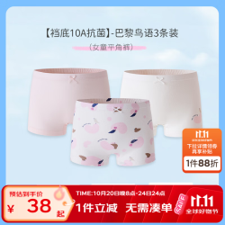 丽婴房 儿童内裤纯棉内裤男女童内裤四角不夹PP中大童平角裤抗菌 3条