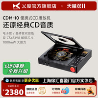 乂度 CDM-10 便携式电子管CD播放机