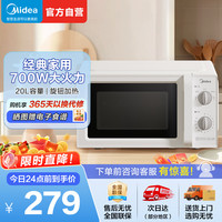 美的 微波炉 360°转盘加热 易清洁内胆 旋钮操控 精准控温 五档火力M1-