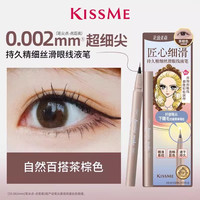 kiss me kissme眼线液笔独家专供款防水眼线笔不易晕染胶笔
