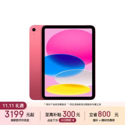 苹果 iPad 2025款 11英寸 平板电脑（2360*1640、A16、256GB、WiFi版、粉色、MD4P4CH/A）
