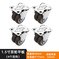 泊洛泥 万向双轮 静音重型刹车脚轮 1.5寸 定向轮 4只装