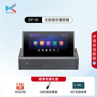 乂度 DP-10 纯数字转盘无损音乐播放器