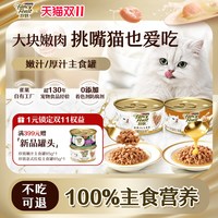 FANCY FEAST 猫罐头全价主食罐鸡肉浓汤肉块营养补水猫湿粮罐嫩汁厚汁风味