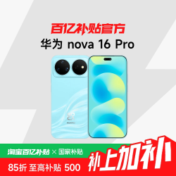 华为 nova 16 Pro 麒麟9010S芯片 智能手机