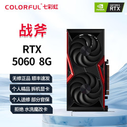 七彩虹 RTX5060 5070 ti 8/16G Ultra ADOC 战斧吃鸡游戏独立显卡 RTX 5060 8G 战斧 精品展机卡