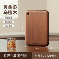 艾格辰 乌檀木抗菌日式菜板