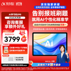 科大讯飞 S90 AI精准学 6GB+256GB 学习机