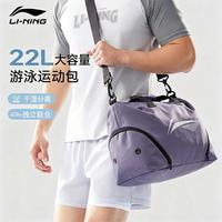 李宁 游泳健身包干湿分离斜挎包男女训练包收纳包独立鞋仓大容量泳包