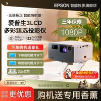 百亿补贴：爱普生 EF-16R原生1080P投影仪3LCD智能激光投影机