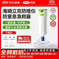 可孚 家用自动海姆立克防噎仪 急救仪器