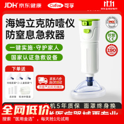 可孚 家用自动海姆立克防噎仪 急救仪器