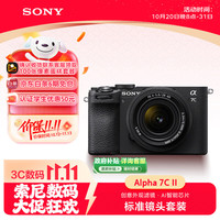 索尼 Alpha 7C II 全画幅 微单相机 黑色 SEL2860 FE 28-60mm F4-5.6 单头套机