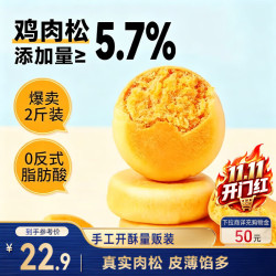 三只松鼠 黄金肉松饼 1.05kg
