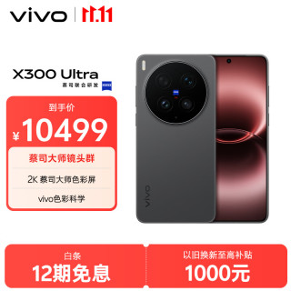 vivo X300 Ultra 5G手机 16GB+1TB 黑Ka 摄影师套装