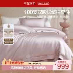 水星家纺 A类100支双股长绒棉四件套纯棉床单枕套被罩套件 南法·幽帘一梦四件套1.5米床