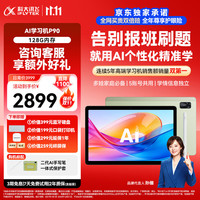科大讯飞 AI学习机P90 12英寸 16GB+256GB 学习机