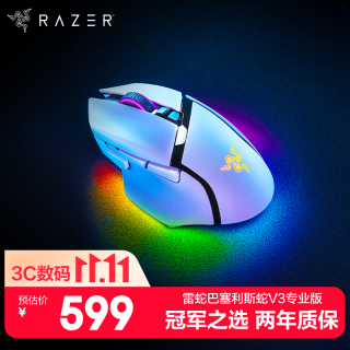 雷蛇 巴塞利斯蛇 V3 专业版 2.4G蓝牙 多模无线鼠标 30000DPI RGB 白色