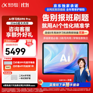 科大讯飞 S90 Pro 13.2英寸类纸护眼屏 8GB+256GB 学习机