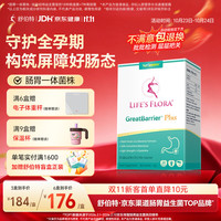 Life's Flora sunseasons舒伯特益生菌Plus养胃粉氨基酸成人调理反酸肠胃胀气食品保健护胃冻干粉