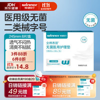 稳健医疗 稳健医用级护理垫非卫生巾灭菌级械字号国家标准日用夜用安睡裤透气 医用护理垫日用8片/盒