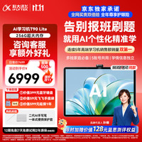 科大讯飞 T90 Lite AI精准学 8GB+256GB 学习机
