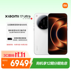 小米 17 Ultra 5G手机 12GB+512GB 白色