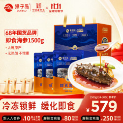 獐子岛 即食海参 大连底播辽刺参 1500g(24-30只) 礼盒