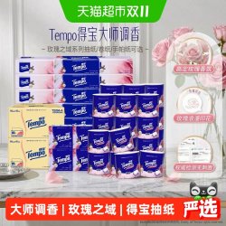 得宝 玫瑰之域大师调香抽纸