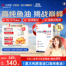 金凯撒 迷你鱼油 95%高纯度Omega-3 DHA EPA RTG型 60粒/盒