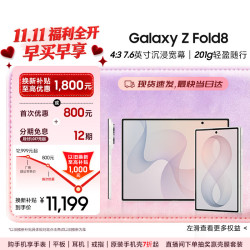 三星 Z Fold8 折叠屏手机 云凝白 12GB+256GB