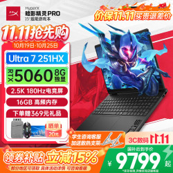 惠普 OMEN16 Pro Ultra7 RTX5060 16GB+512GB 黑色 笔记本电脑