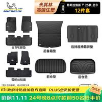 米其林 特斯拉脚垫25-26款Model Y焕新版双11抢半价