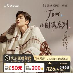 诺雪丝曼 ×JDear京东联名【张彬彬同款】小圆满毛毯加厚午睡毯子 可可弦歌