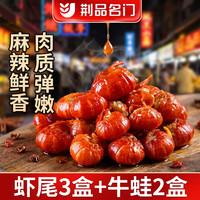 荆品名门 麻辣牛蛙两盒(280g/盒)+麻辣虾尾三盒(250g/盒)