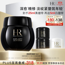 赫莲娜 经典黑绷带 15ml（赠同款10ml+白绷带5ml）